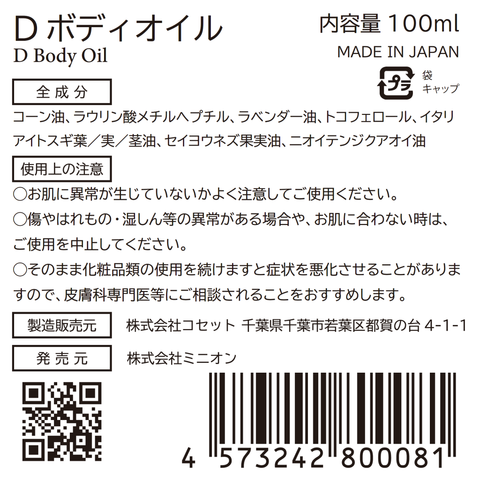 MINION D Body Oil 100ml