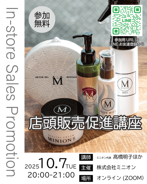 10月のセラピスト勉強会「店頭販売促進」 - ミニオン化粧品