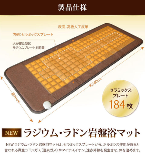 卸販売専用 ラドン岩盤浴マット
