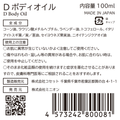 卸販売専用 MINION D Body Oil - ミニオン化粧品